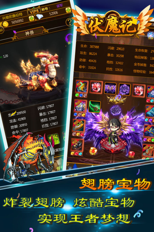 《伏魔記》官方版