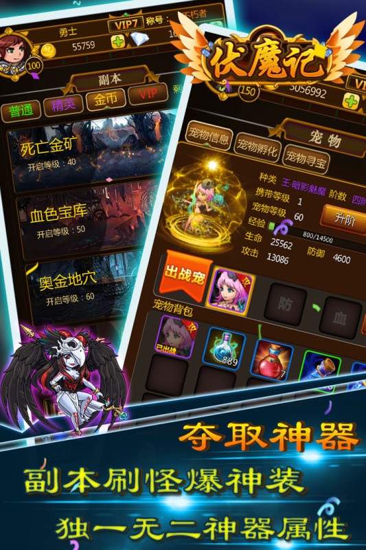 《伏魔記》官方版