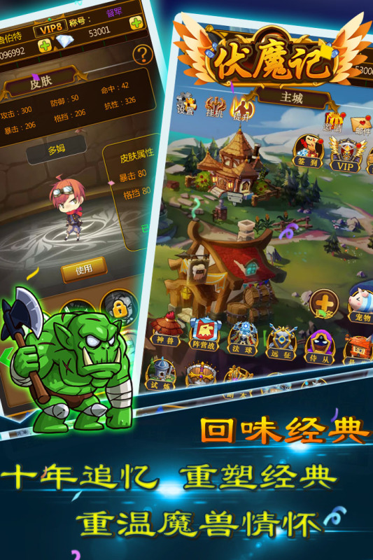《伏魔記》官方版