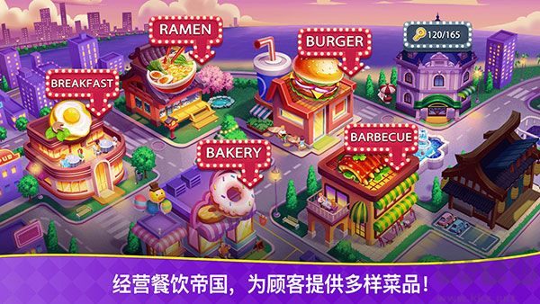 《烹飪狂潮 無限金幣鉆石版 v1.0.88》