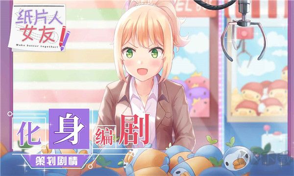 紙片人女友2024 v1.3.8 手機版