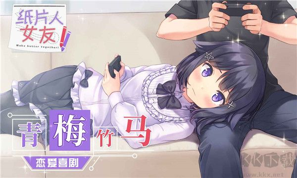 紙片人女友2024 v1.3.8 手機版