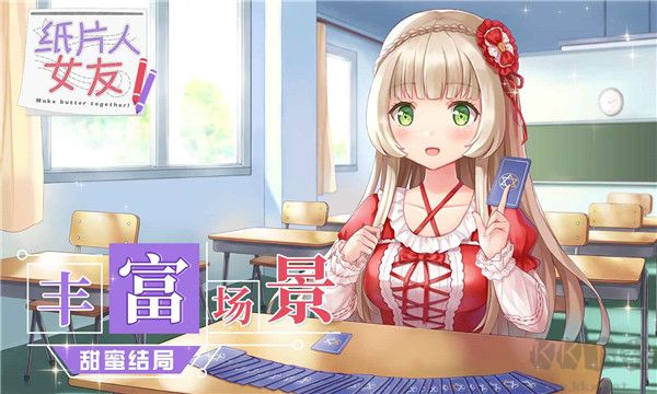 紙片人女友2024 v1.3.8 手機版