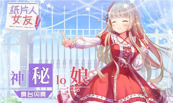 紙片人女友2024 v1.3.8 手機版