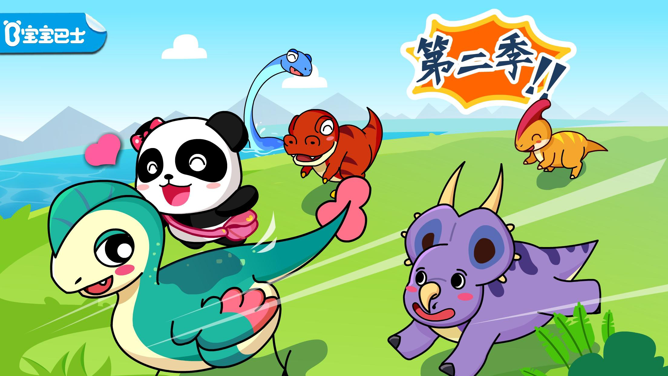 寶寶巴士恐龍王國游戲正式版