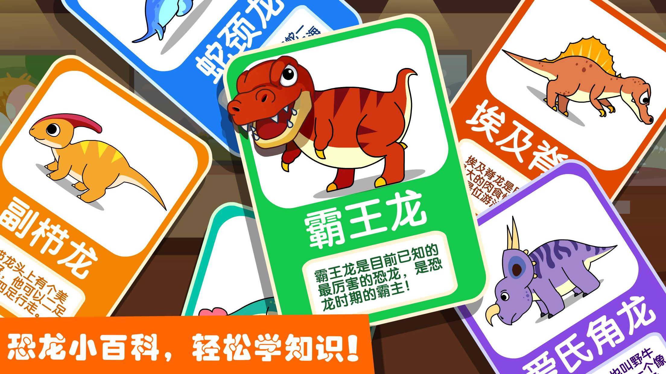 寶寶巴士恐龍王國游戲正式版