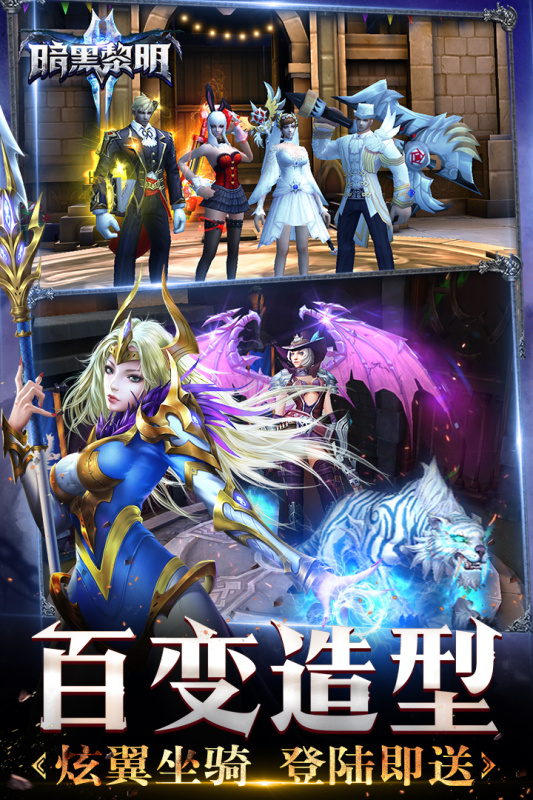 《暗黑黎明2官方手游版》