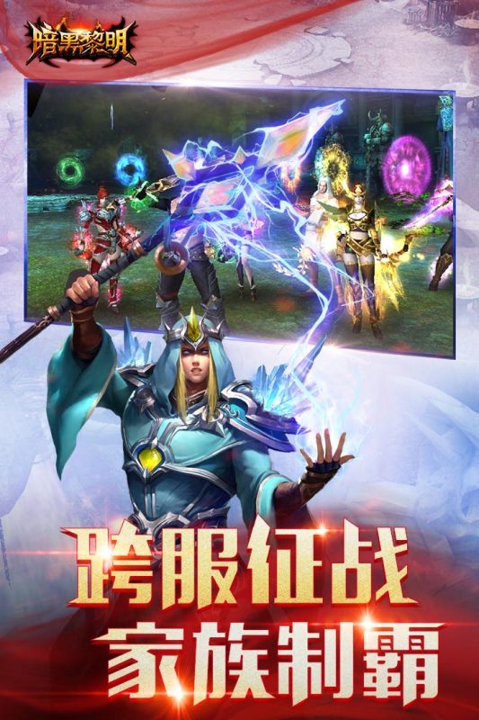 《暗黑黎明》官方版游戲