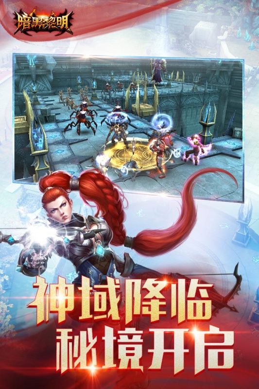 《暗黑黎明》官方版游戲