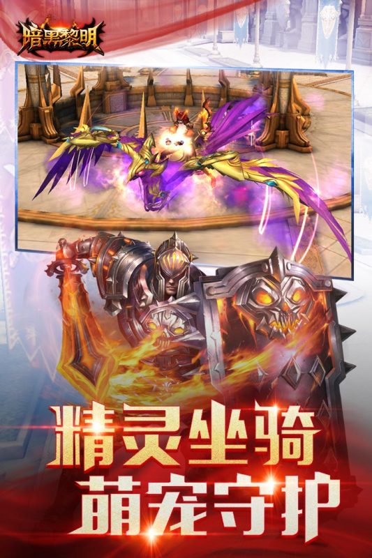 《暗黑黎明》官方版游戲