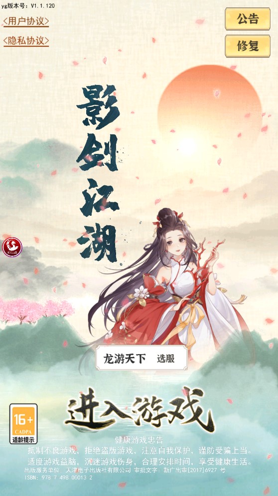 影劍江湖正版手游
