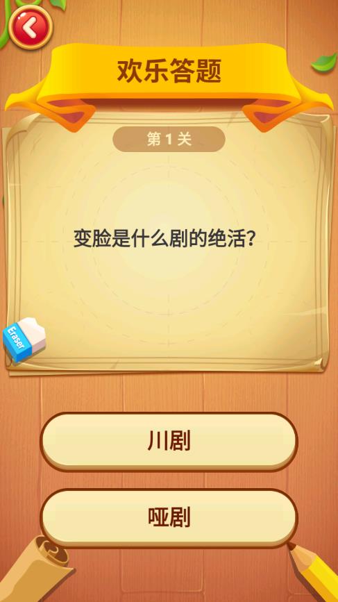答題樂(lè)翻天游戲新版本