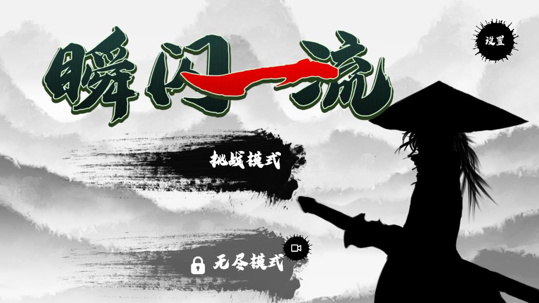 瞬閃一流游戲安卓版下載