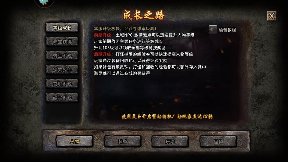 《盟重英雄火龍霸業(yè)官方版》
