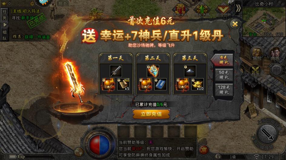 《盟重英雄火龍霸業(yè)官方版》