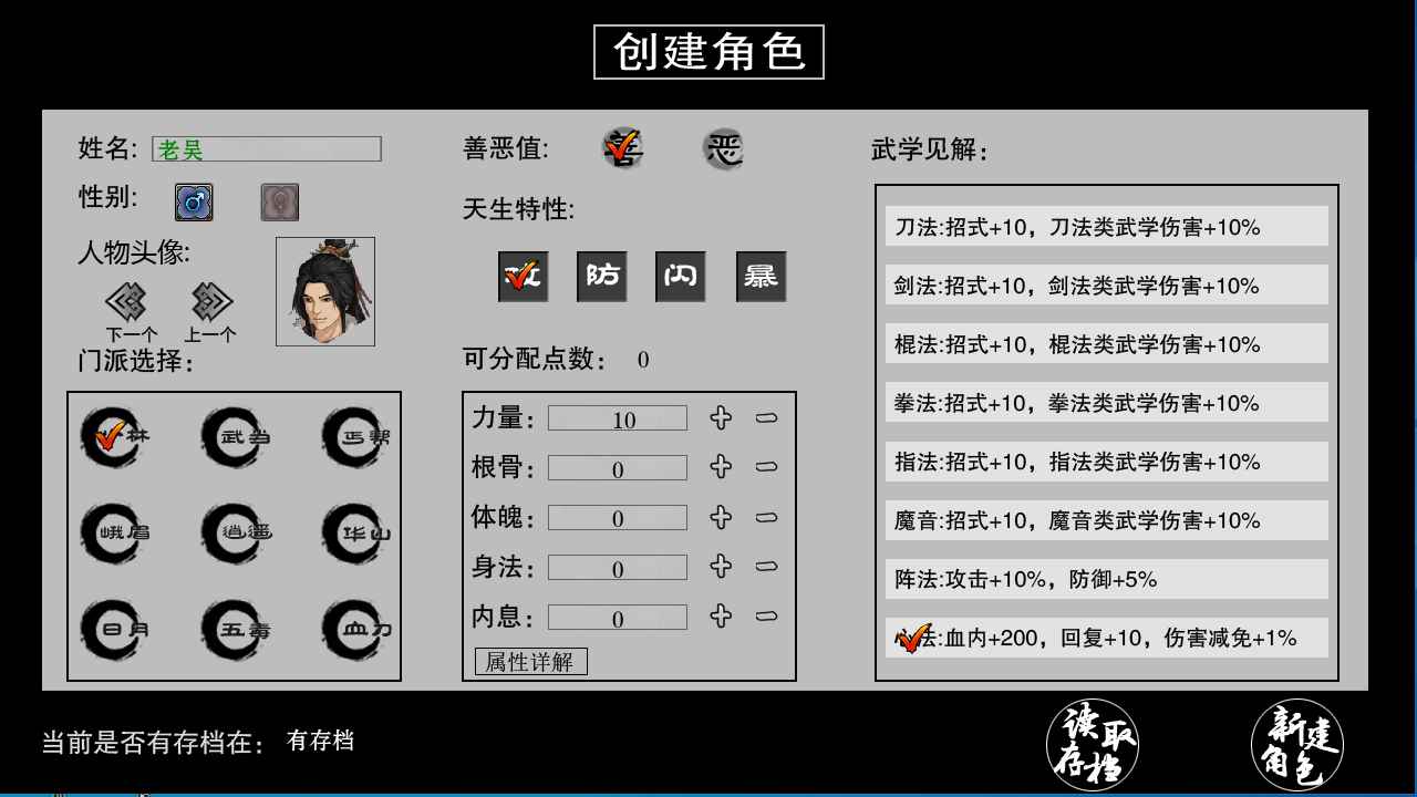 《江湖妖魔錄Ⅱ 官方版》