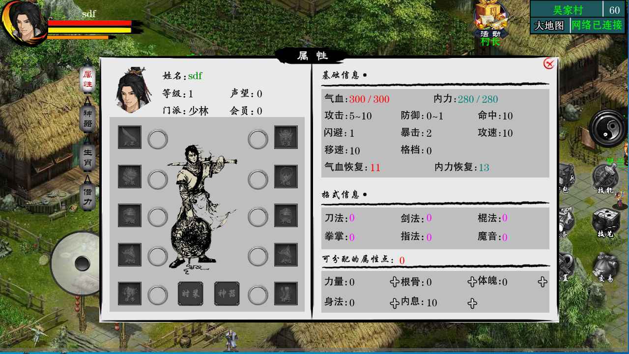 《江湖妖魔錄Ⅱ 官方版》