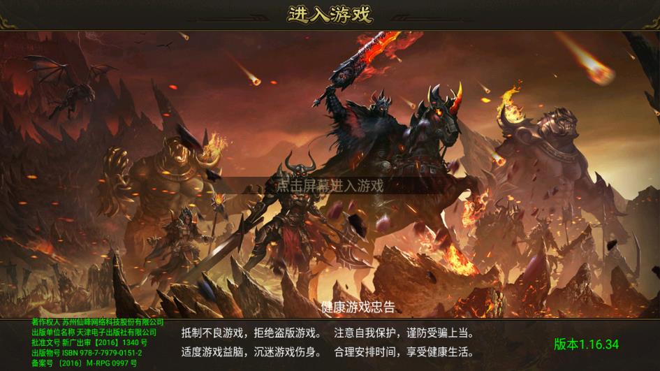 烈焰龍城九游版手游