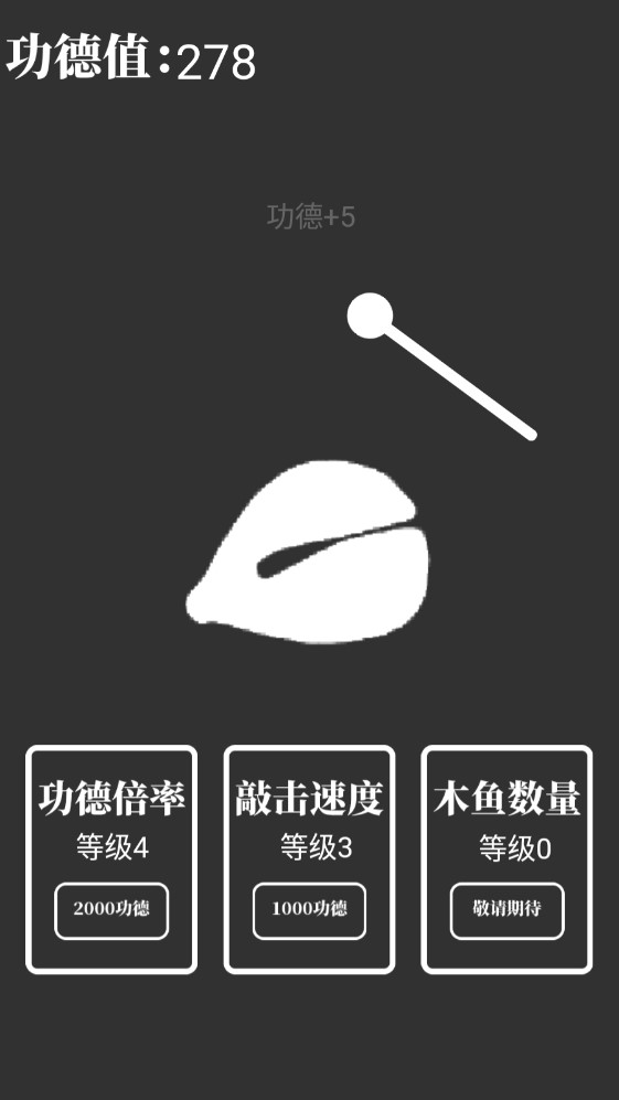 電子木魚放置手游