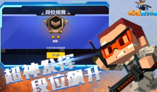 《絕地求生幸存者》