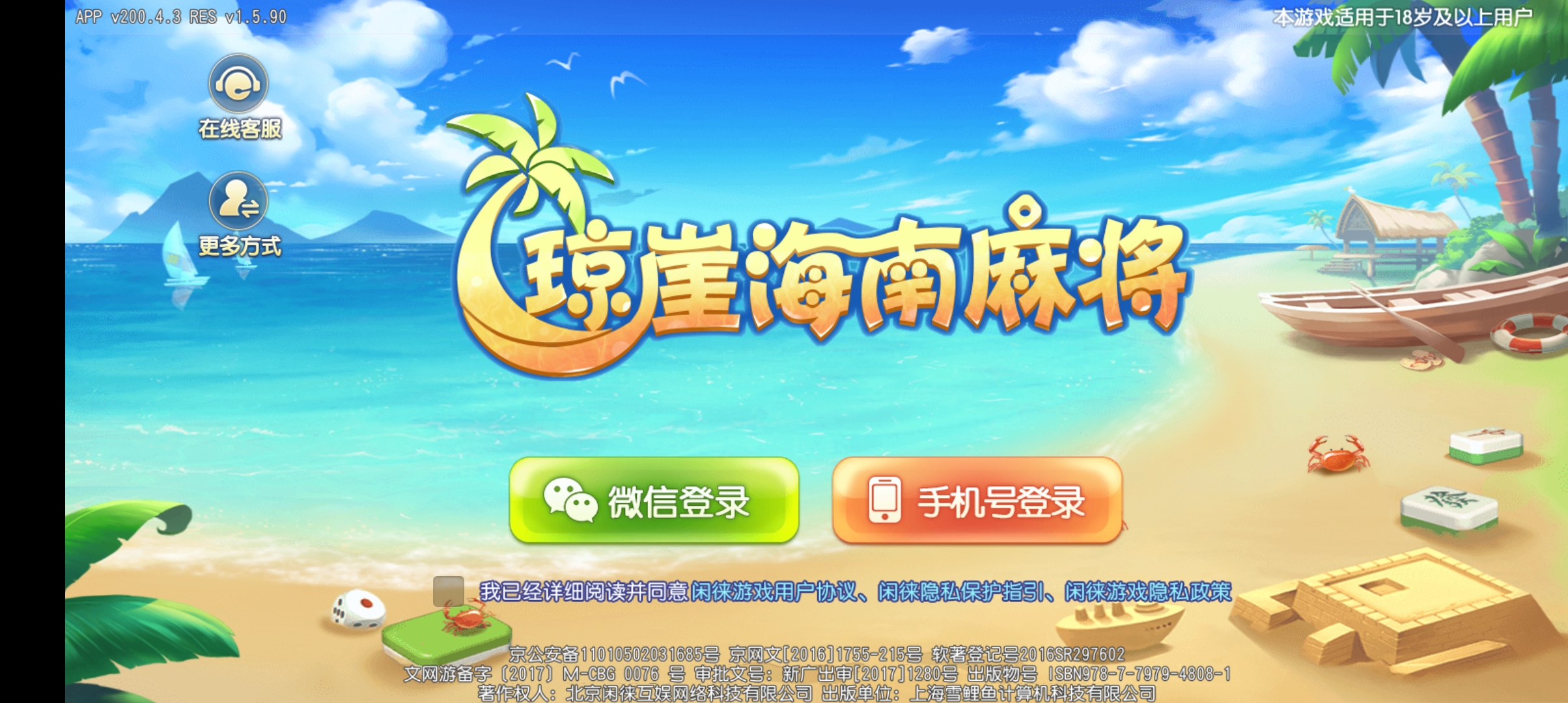 瓊崖海南麻將手機(jī)游戲