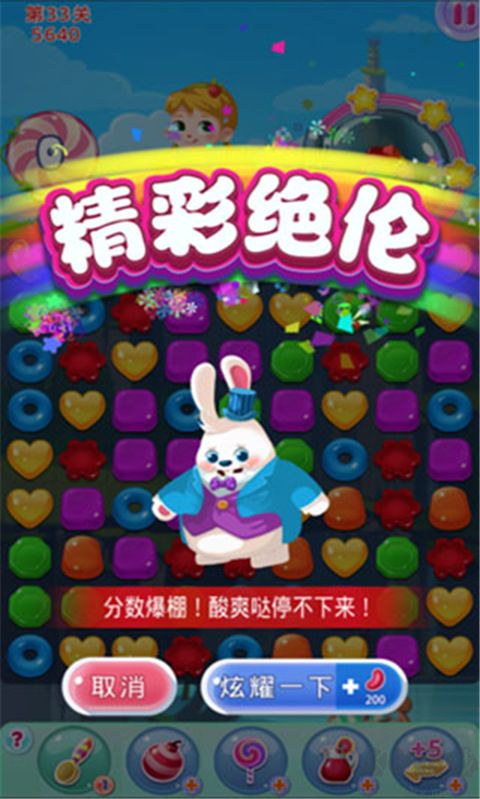 糖果萌萌消 v8.40.0 安卓版