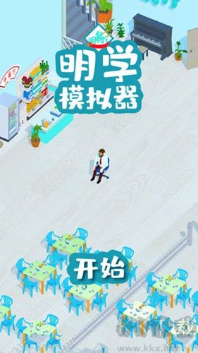 明學(xué)模擬器安卓最新版本 v1.0