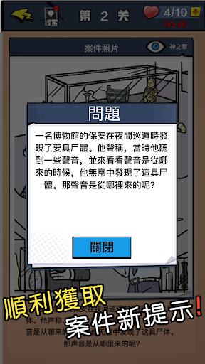 迷你偵探社官方版游戲