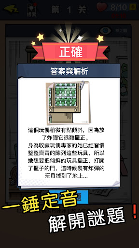 迷你偵探社官方版游戲