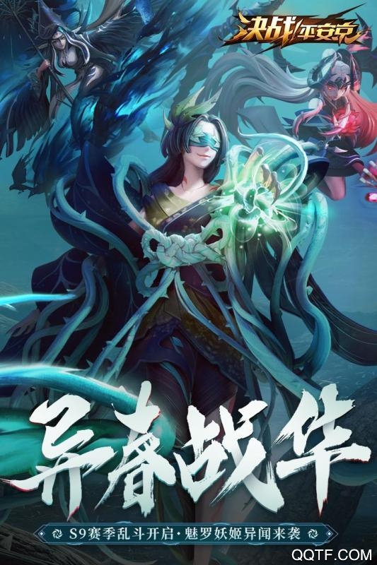 《決戰(zhàn)平安京國際服安裝程序》