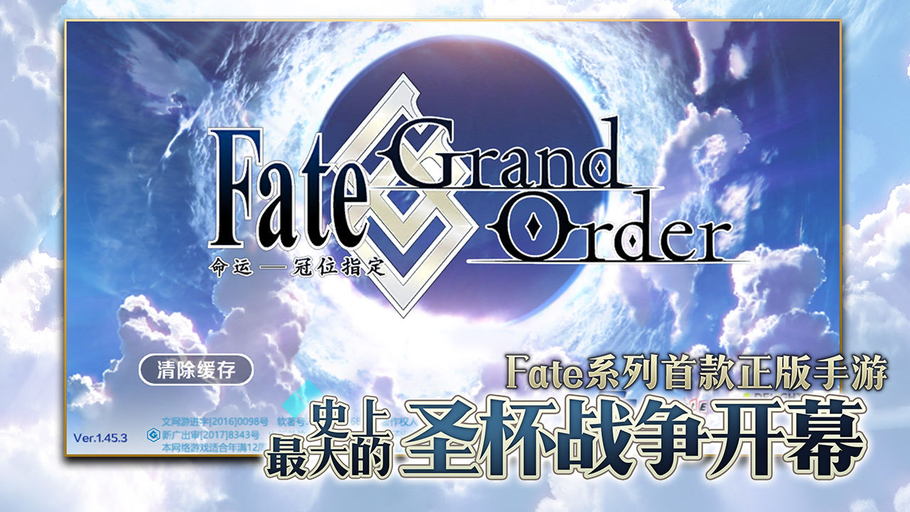 Fate/Grand Order臺服