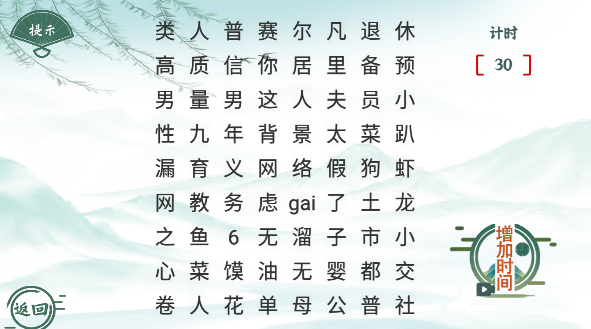 魔法文字亂斗去廣告版