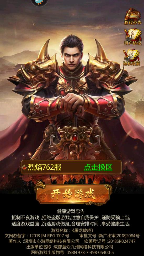 屠龍破曉2345版
