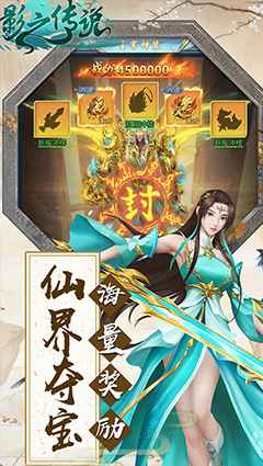 影之傳說(shuō)正式版