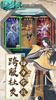 影之傳說(shuō)正式版