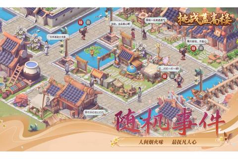《挑戰(zhàn)蓋高樓游戲新版本》