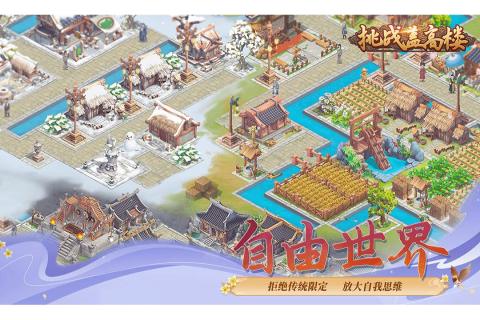 《挑戰(zhàn)蓋高樓游戲新版本》