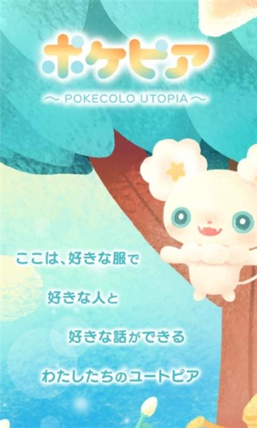 口袋烏托邦（ポケピア）
