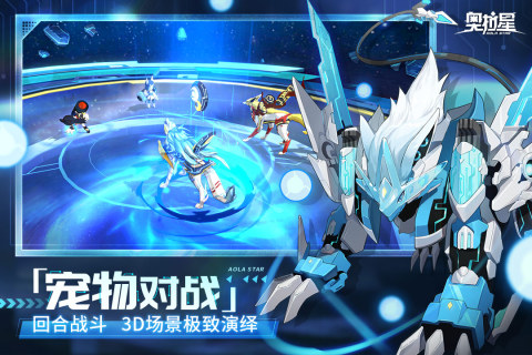 奧拉星手游最新版本