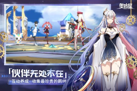 奧拉星手游最新版本