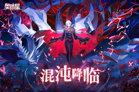 奧拉星手游最新版本