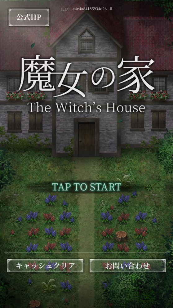 魔女之家（日文版）