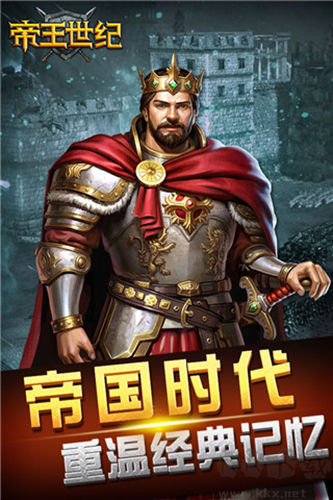 帝王世紀(jì)單機版 v4.9.3.3 官方版