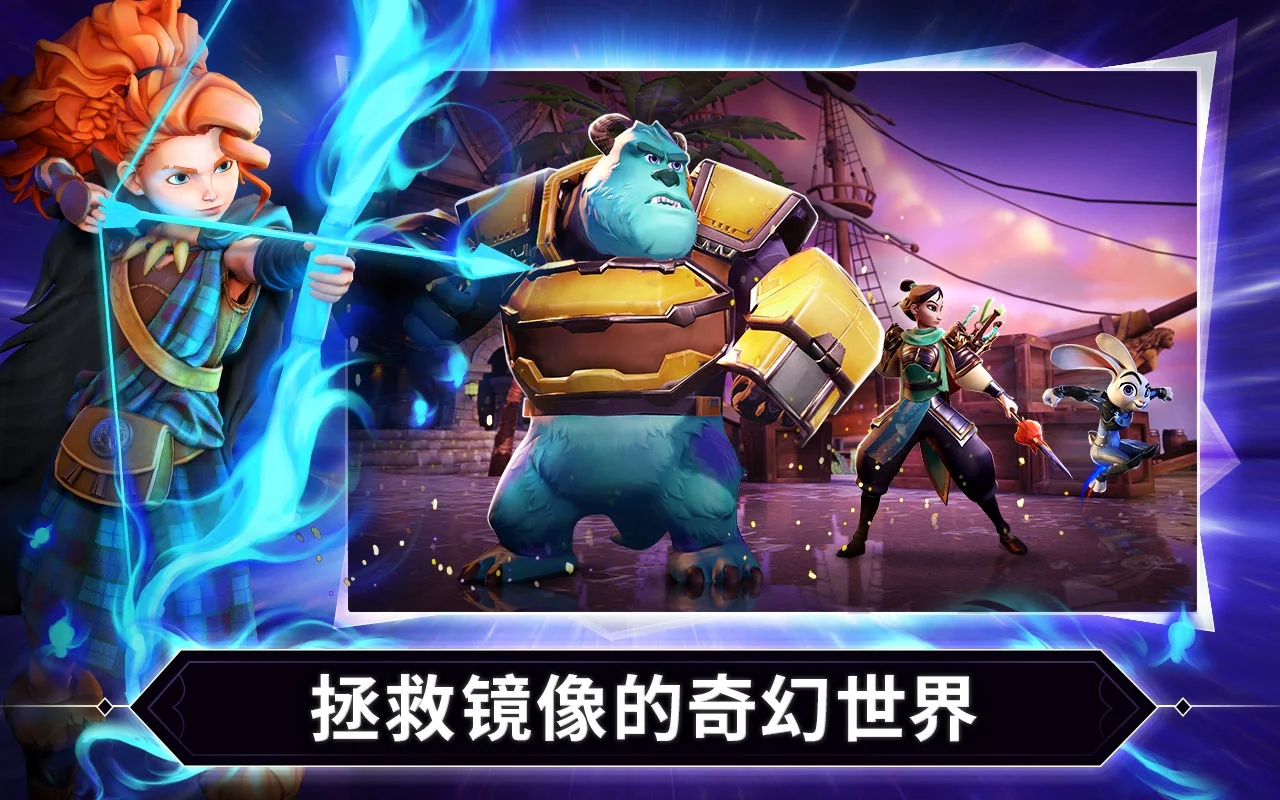迪士尼鏡界守護者官方版