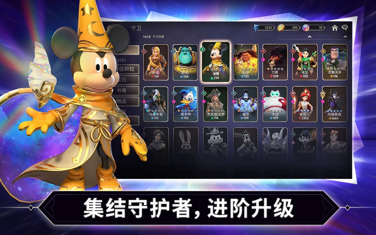 迪士尼鏡界守護者官方版