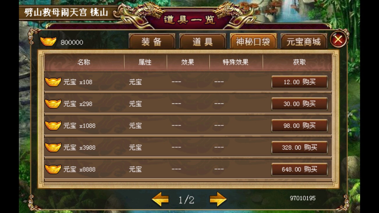 《封神后傳 80萬元寶版》