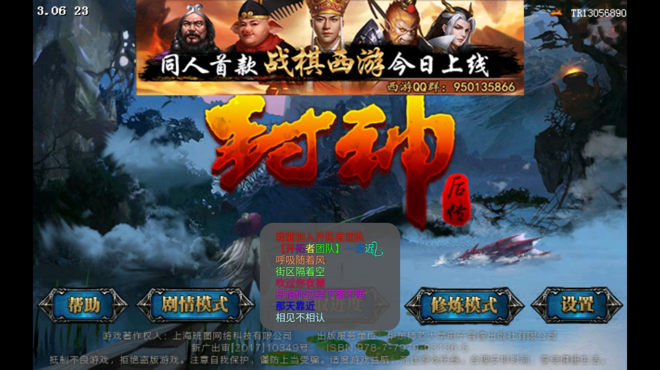 《封神后傳 80萬元寶版》
