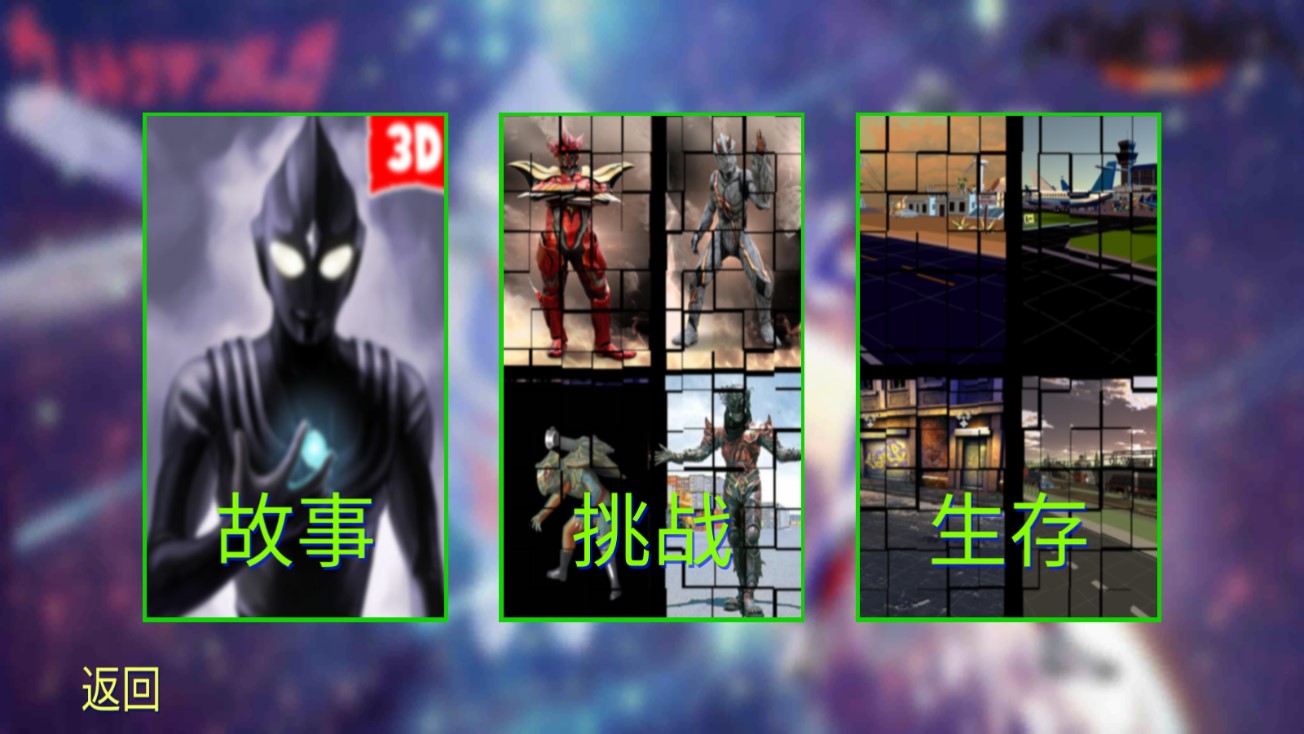 《奧特曼格斗進化4手機版》