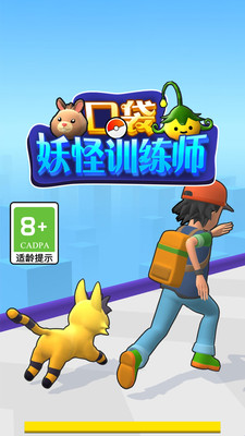 口袋妖怪訓(xùn)練師新版本