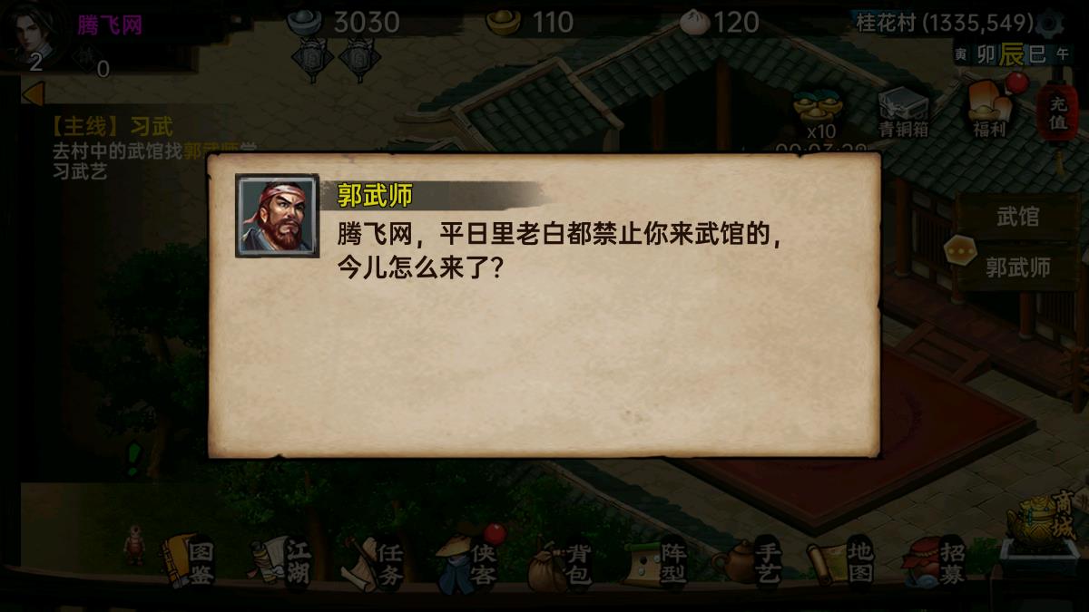 《武林俠影最新版》